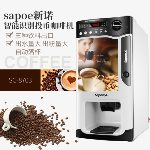 电动全自动商用咖啡奶茶一体机 三口味咖啡牛奶饮品投放机