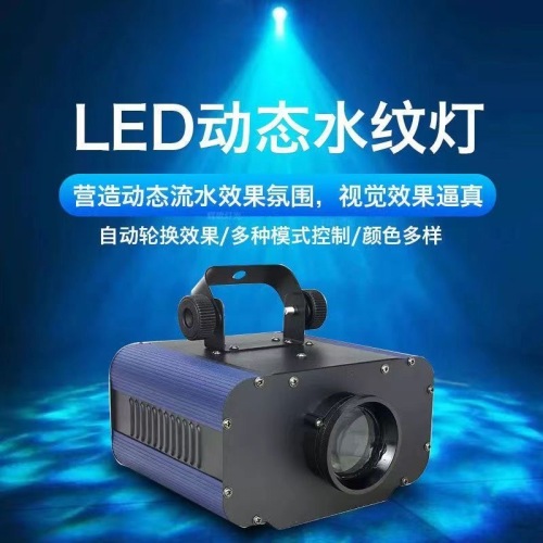 6色LED水纹灯海洋馆动态水纹灯海洋投影灯酒店餐厅水波纹灯氛围灯