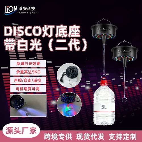 新款二代disco灯舞台旋转玻璃球底座带电机30灯珠反光球遥控底座