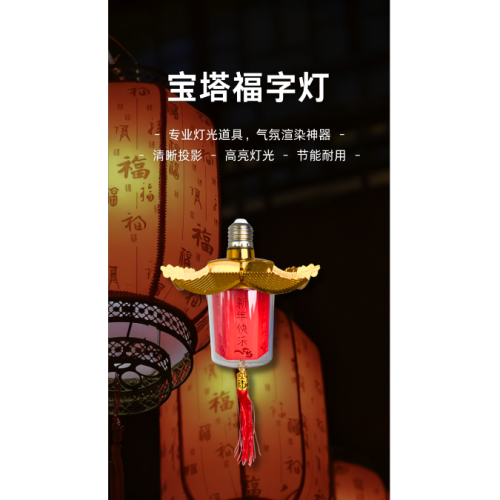 新年宝塔恭喜发财灯笼led七彩投影宫灯婚礼过年文字祈愿发光挂灯