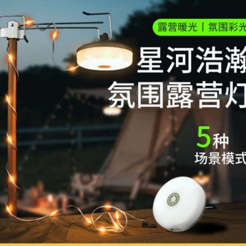 hot storage camping lantern usb rechargeable outdoor tent string tape lamp campsite lamp ambience light camping lamp