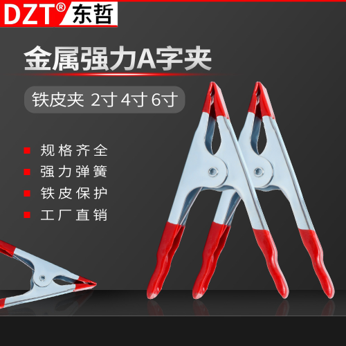 多用途铁皮夹弹簧帐篷鳄鱼夹 2寸/4寸/6寸尖嘴型多功能木工A夹子