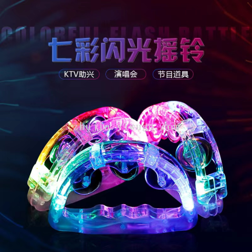 塑料手摇铃单层七彩闪光摇铃圈儿童表演互动乐器手摇铃