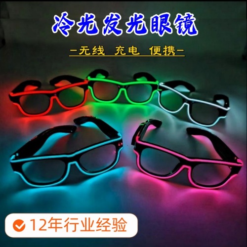 充电款LED发光眼镜夜场酒吧聚会礼品party电音科技感无线闪光眼镜