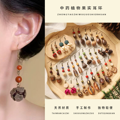 现货植物果实耳环天然干果耳环手工中药复古文艺民族风耳环耳钩女