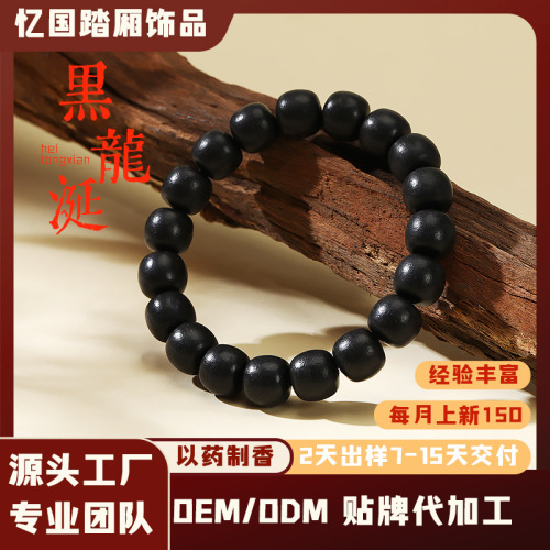 定制古法合香珠中药男士手串龙涎香天然沉香文玩中式念珠爆款批发