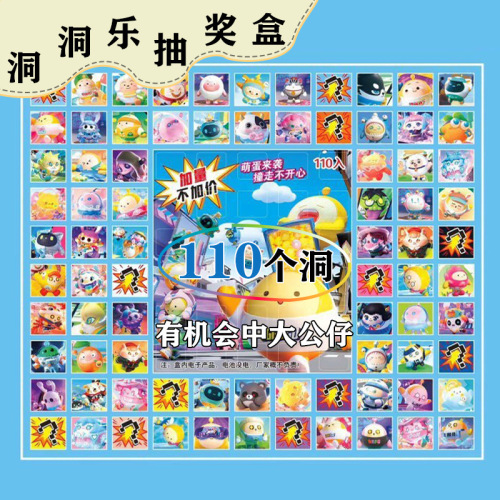 110 hole egg puff party hole music lottery poke pupil prize ultraman toy girl blind box treasure
