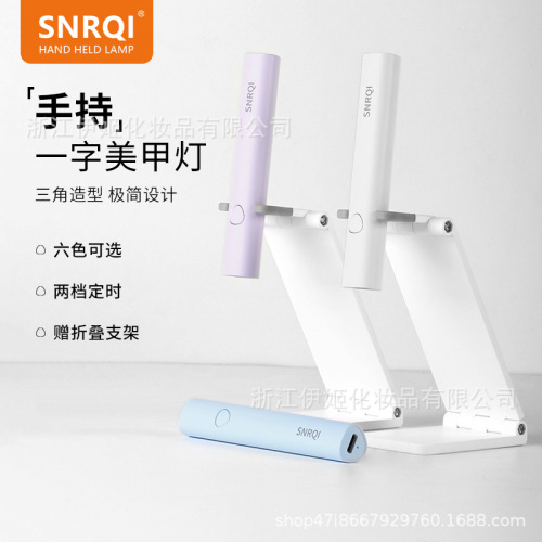 美甲一字灯迷你便携式蓄电速干美甲烤灯小型舒适美甲手持灯