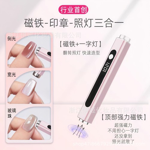 三合一美甲手持一字灯磁铁硅胶印章 液晶屏蓄电款贴甲片迷你烤灯