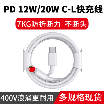 Applicable to Iphone Usb Cable Wholesale 12w20w Pd Fast Charge Line Type-C to Lighting Charging