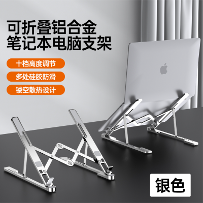 Exclusive for Cross-Border New Aluminum Alloy Laptop Stand Height Increasing Lifting Storage and Carrying Notebook