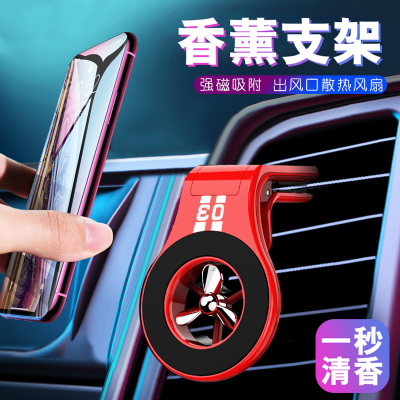 Car Phone Holder Car Magnetic Bracket Air Outlet Suction-Cup Aromatherapy Car Strongly Fixed Support Navigation