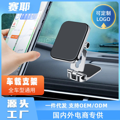 Car Mobile Phone Bracket Folding Magnetic Suction Car Special Navigation Bracket Car New Paste Rotating Support Frame