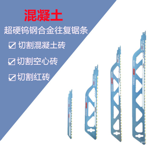 cross-border hot sale hard alloy reciprocating saw blade tungsten steel carbide sabre saw air bricks endurance