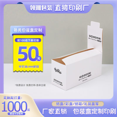 Film Color Box Customized Direct Printing Factory Packaging Box Customized Batch Packaging Customized Strip Box Display Paper Box