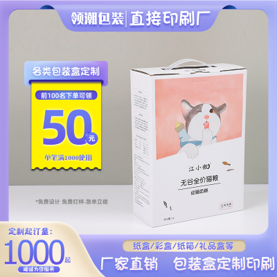 Film Color Box Customized Direct Printing Factory Packaging Box Customized Batch Packaging Customized Pet Box Cat Food Paper Box