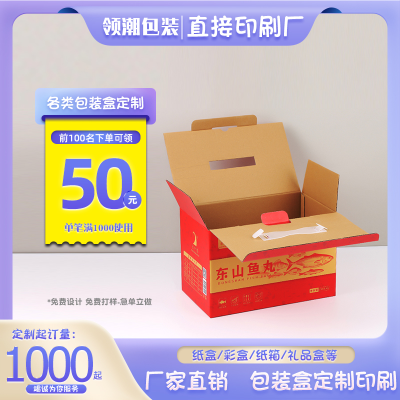 Fish Ball Paper Box Customized Direct Printing Factory Packaging Box Customized Logistics Box Customized Seafood Box Color Portable Box