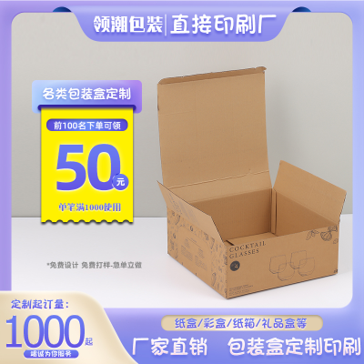 Kraft Box Customized Direct Printing Factory Packaging Box Customized Packaging Customized Accessory Box 3-Layer Color Box