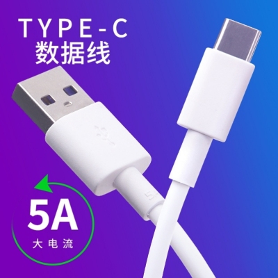 Type-C Super Fast Charge Data Cable USB Flash Charging Cable Mobile Phone Charging Cable 5A