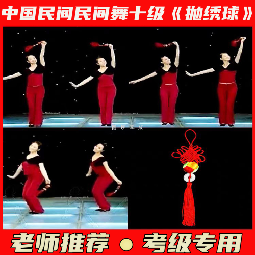 民族民间考级十级抛绣球舞蹈道具苗族舞蹈抛绣球民舞道具等抛绣球