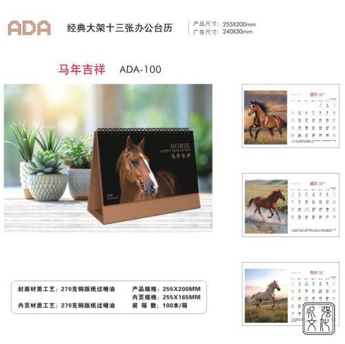 2026经典大架商务十三张办公台历系列