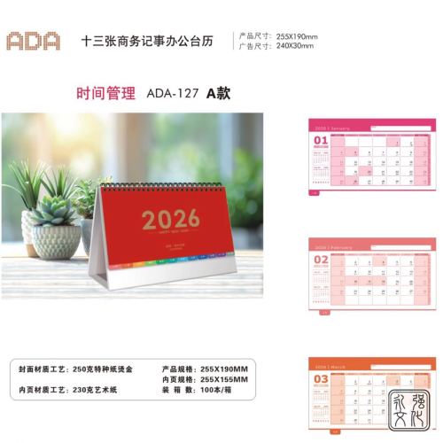 2026商务记事台历系列