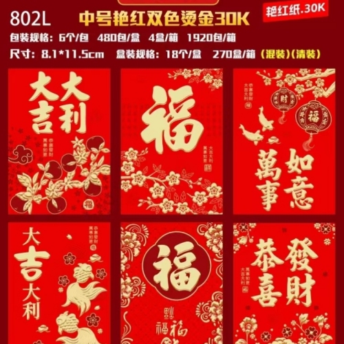 2024 New Zodiac Small Bright Red Paper 1 Pack 6 Pieces