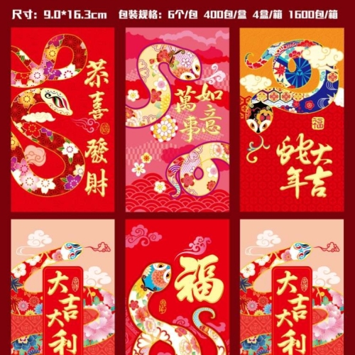 2025年蛇年大吉大利新年快乐新款红包20K厂家直销大号尺寸9*17