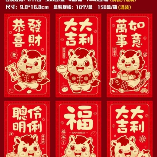 生肖红包可装千元红包1包6个一盒360包4盒一件130克艳光