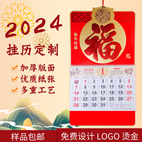 Calendar 2024 Customized Dragon Year Six-Open Gold Foil Fu Character Tag Customized Calendar Advertising Gift Printing Year Calendar