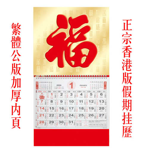 2024 Fu Character Tag Dragon Year Hong Kong Version Holiday Calendar Calendar Traditional Calendar Traditional Office Version Calendar Calendar