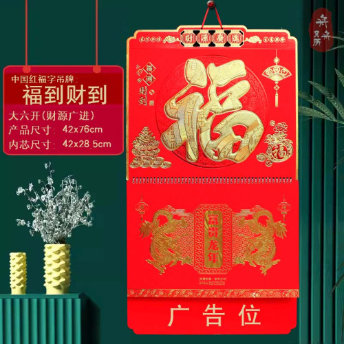 2024 Dragon Year Big Six Open Chinese Red Boutique Thickened Fu Character Tag Calendar Home Hanging Wall Calendar Advertising Calendar