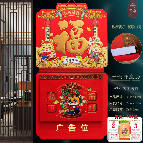 2024 Calendar Dragon Year Advertising Fu Character Calendar Hand Tear Almanac Wall-Mounted Yellow Calendar Tag Wholesale Factory Direct Supply