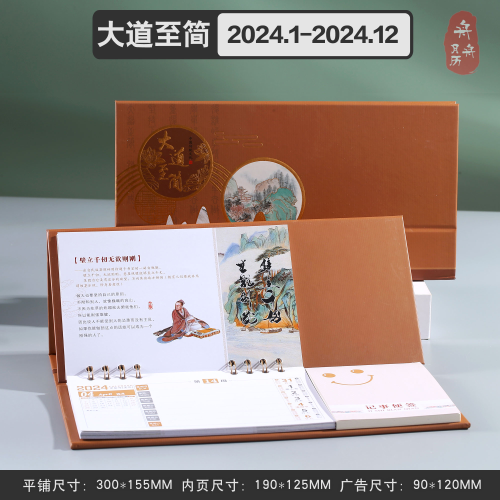 Chinese Style Desk Calendar Business Large 2024 New Year Celebration Exquisite Advertising Gift Dragon Year Weekly Calendar Production Logo
