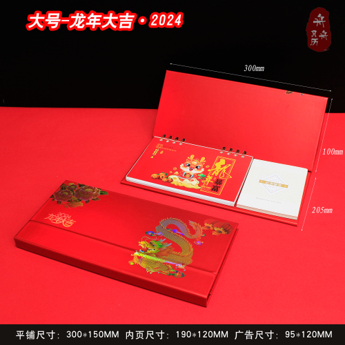 2024 Dragon Year Calendar Business Large Festive Calendar Exquisite Advertising Gift Production Logo Chinese Style Desk Calendar