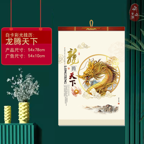 2024 Dragon Year Calendar Rui Tu Chengxiang White Card Color Gold Craft Calendar Cardboard Seven Calendar Advertising Printing