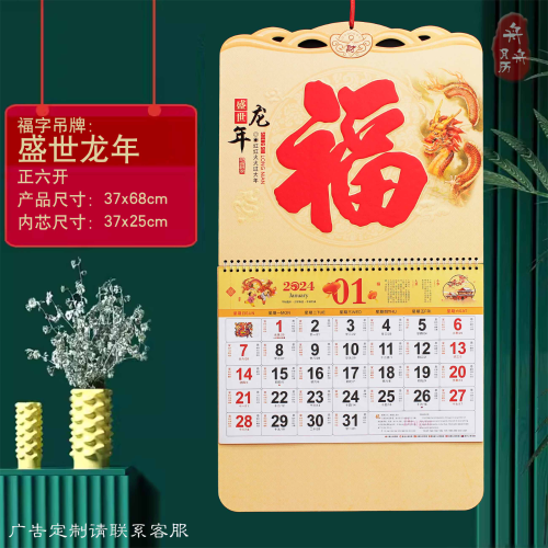 2024 Dragon Year Is Six Open Pearl Advertising Fu Character Calendar Hand Tear Blessing Card Wall-Mounted Calendar Tag Factory Direct Supply