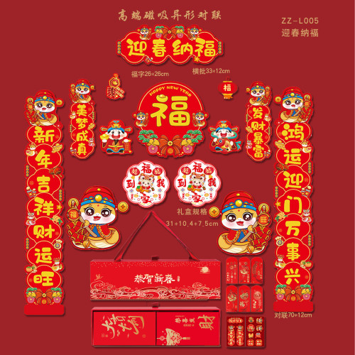 2024龙年新款对联大礼包套装不掉色书法纸银行保险礼袋福字红包