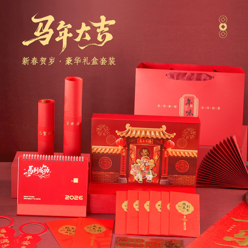 2026马年新款对联春联批货礼盒套装创意高档春节定制福字大礼包