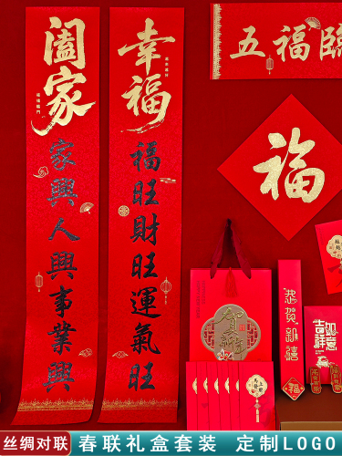 2026马年高档丝绸对联礼盒套装定制烫金春联福字大礼包可加印logo