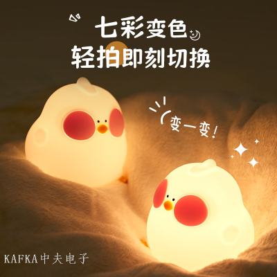 Sweet Chicken Silicone Light Sleeping Charging Night Light Small Night Lamp Pressure Reduction Toy Children's Gift