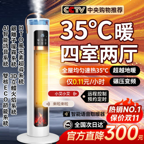 石墨烯加湿取暖器家用暖风机省电暖器语音冷暖两用全屋速热大面积