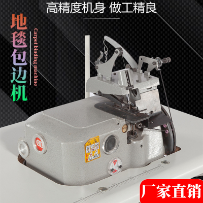 Carpet Covering Machine Thick Material Cloth Receiving Machine Car Foot Mat Edging Three-Wire Fishing Net Machine Thick Thread Edging Sewing Machine