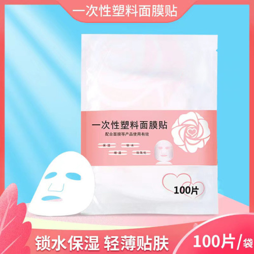 保鲜膜美容院面膜纸脸部保鲜保湿一次性塑料PE面膜贴面部