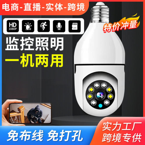 360全景家用远程灯泡监控摄像头批发双光源夜视高清无线智能灯头