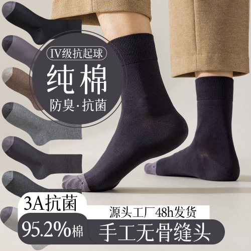 袜子男纯棉秋冬新款中筒袜100%全棉无骨商务袜男士长袜批发潮