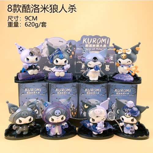 现货现发 三丽鸥库洛米狼人杀盲盒 酷洛米潮玩手办女生礼物批发