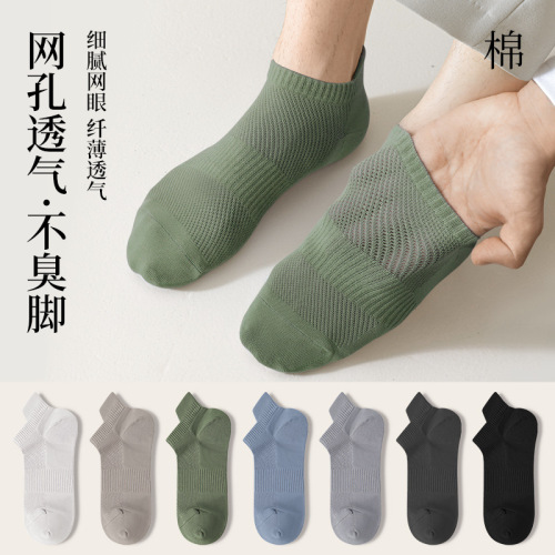袜子男夏季短袜薄款吸汗防臭网眼透气纯色运动船袜男士短筒棉袜