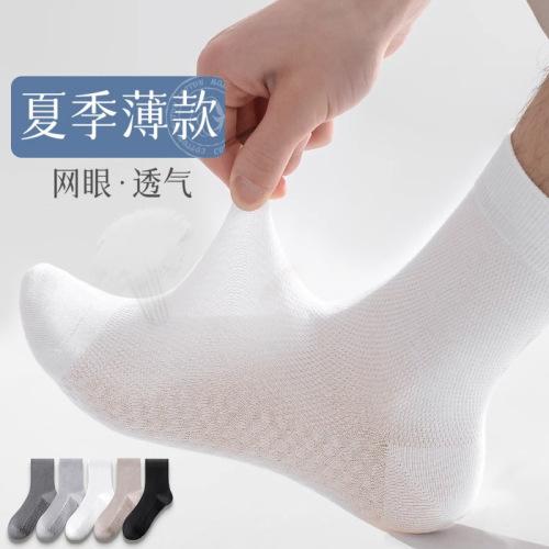 纯棉袜子男士夏季薄款中筒袜男吸汗防臭透气网眼夏天男款高品质袜