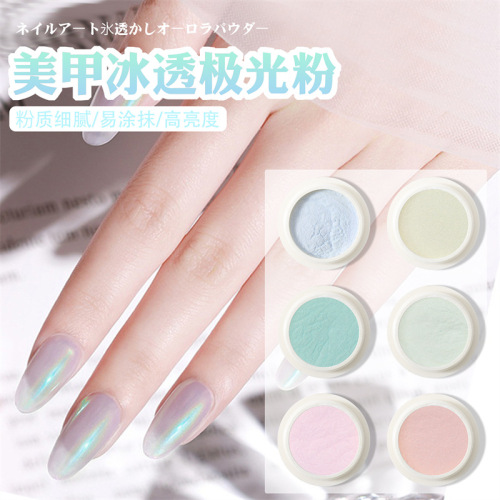6色极光粉冰透裸色粉极光粉网红美甲幻彩人鱼镜面粉魔镜粉